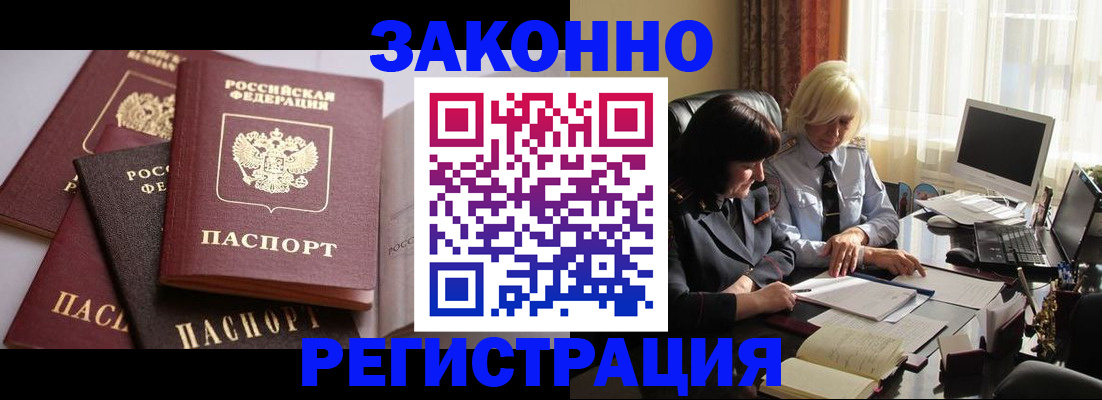 купить прописку в Абинске
