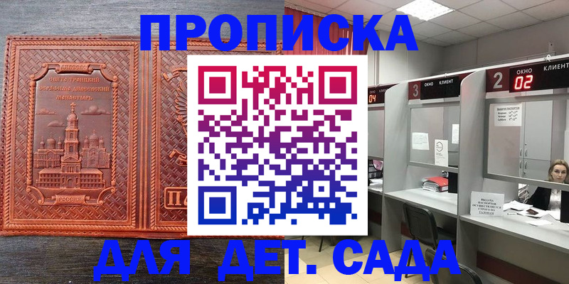 регистрация в Абинске