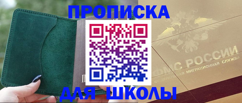 прописка в Абинске