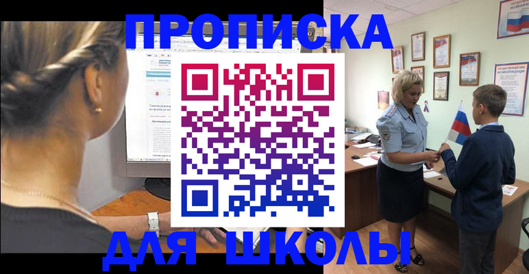 прописка ребенка в Абинске