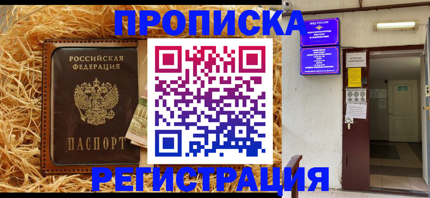 где прописаться в Абинске